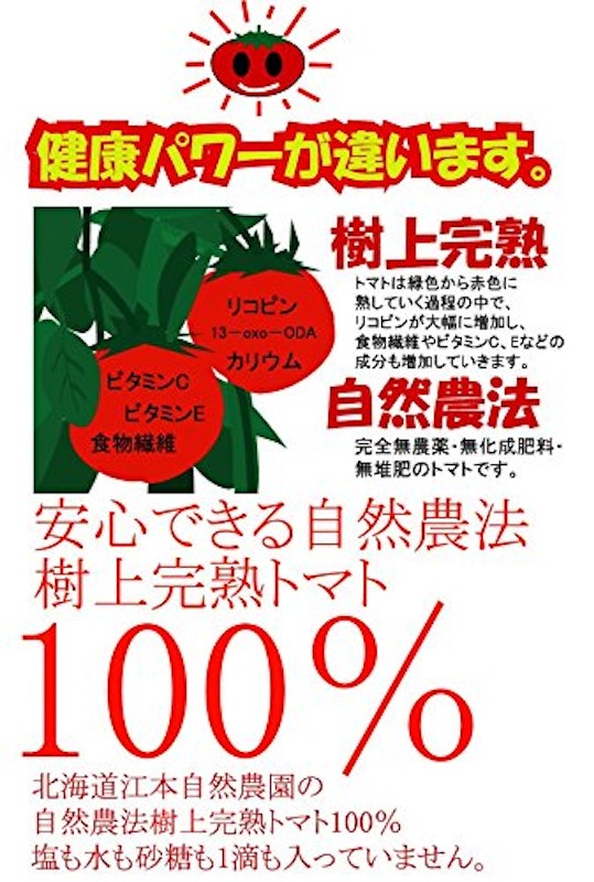 高級トマトジュース 5