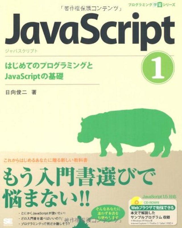 JavaScript① 初めてのプログラミングとJavaScriptの基礎 1