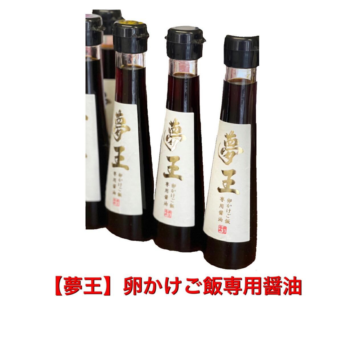 日本未発売 調味料 しょうゆ たまごかけ醤油 200ml 山内本店 たまごかけご飯醤油 醤油 卵かけごはん qdtek.vn