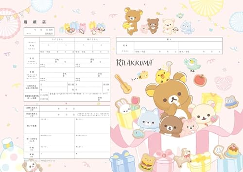 婚姻届 リラックマ 2