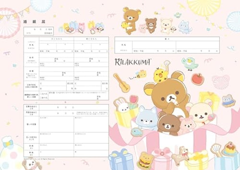 婚姻届 リラックマ 2