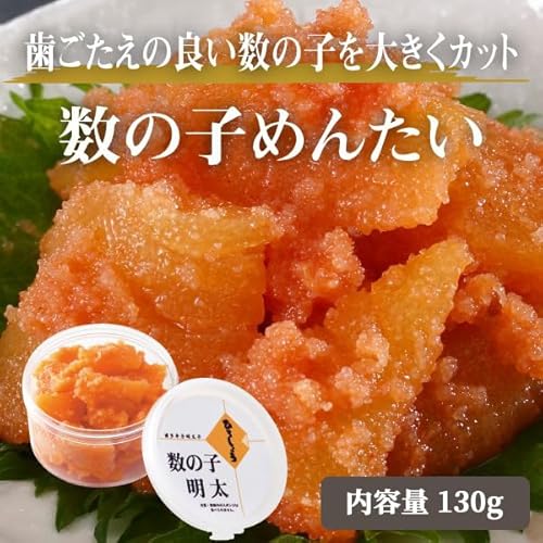 数の子めんたい 2