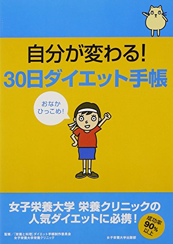 ダイエット手帳のおすすめ人気ランキング【2026年6月】 4