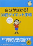 ダイエット手帳のおすすめ人気ランキング【2026年6月】 4