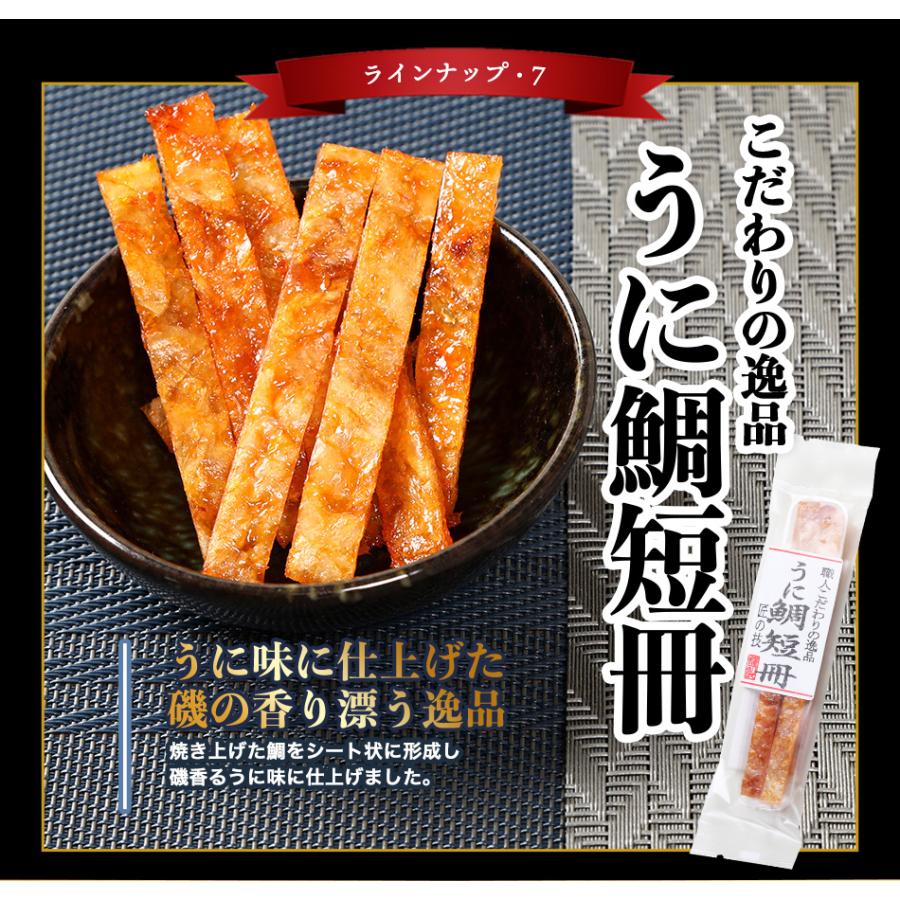 極上おつまみ7点セット 9