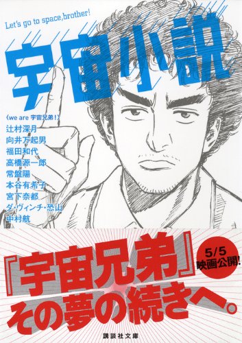 宇宙小説 2