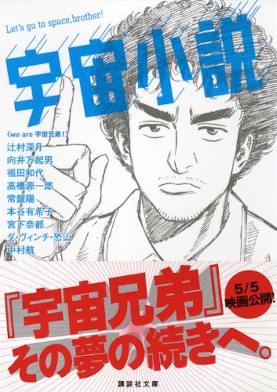 宇宙小説 2