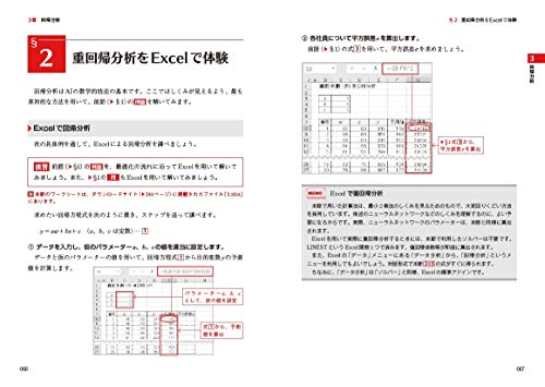 Excelでわかる機械学習超入門 3