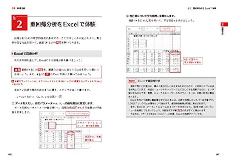 Excelでわかる機械学習超入門 3