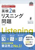 英語のリスニング教材のおすすめ人気ランキング【2026年7月】 4