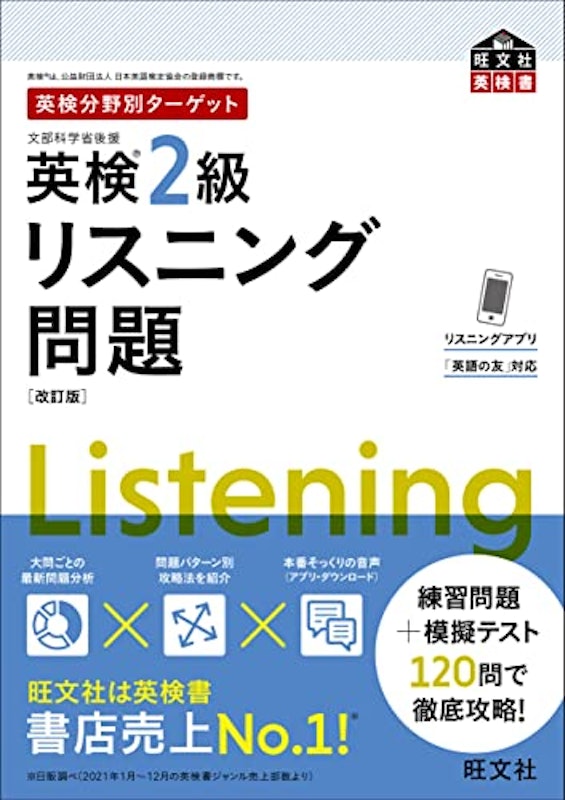 英検分野別ターゲット英検2級リスニング問題 改訂版 1