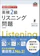 旺文社 英検分野別ターゲット英検2級リスニング問題 改訂版 1