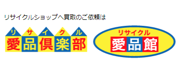 愛品館・愛品倶楽部 江戸川店 1