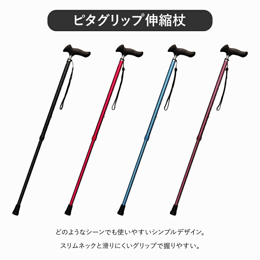 ピタグリップ伸縮杖 3