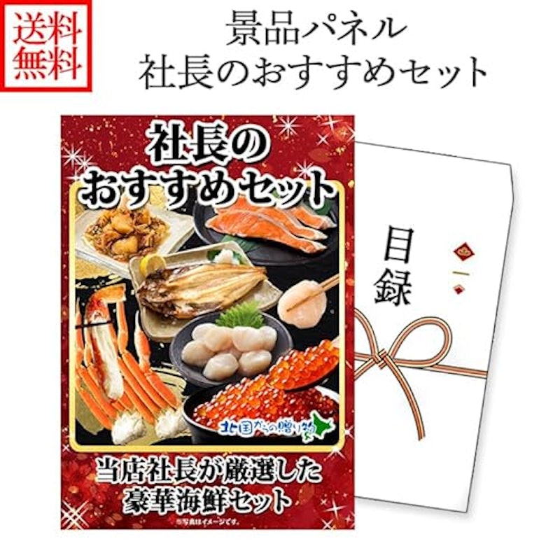 社長のおススメセット 目録ギフト 2
