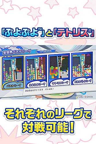 ぷよぷよテトリス2 5