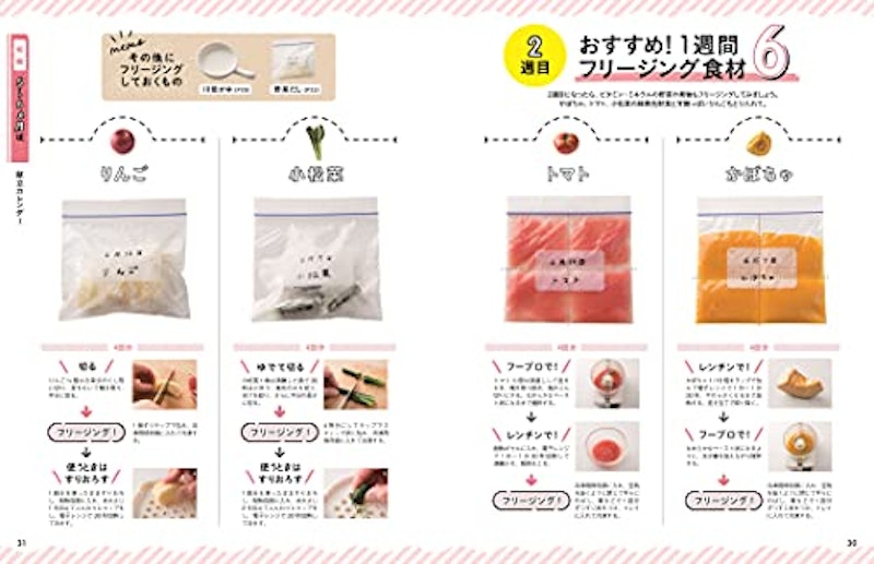 1週間まとめて作りおき かんたん!フリージング離乳食 4