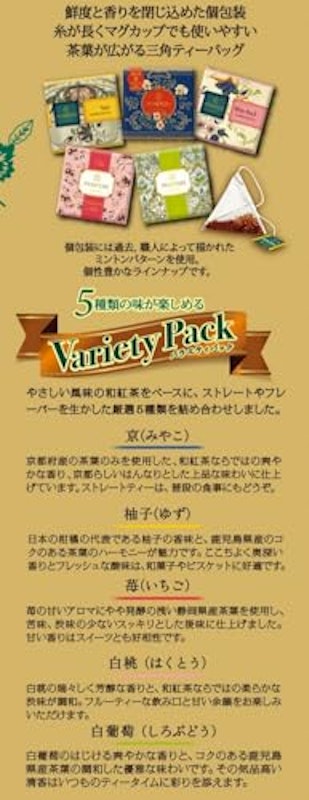 和紅茶バラエティパック 3