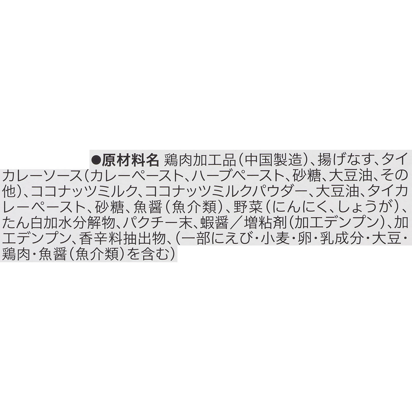 グリーンカレー 2