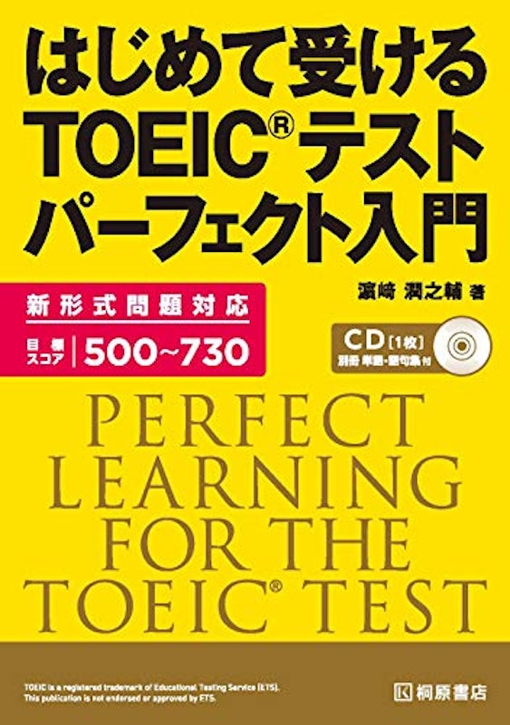 はじめて受けるTOEIC(R)テスト パーフェクト入門 1