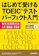 桐原書店 はじめて受けるTOEIC(R)テスト パーフェクト入門 1
