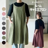 かぶるだけエプロンのおすすめ人気ランキング【おしゃれでかわいい!2026年6月】 5