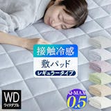ワイドダブルの敷きパッドのおすすめ人気ランキング【2026年4月】 5