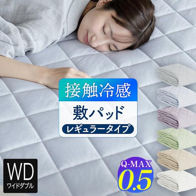 快眠エアさらクール 敷パッド レギュラータイプ 1