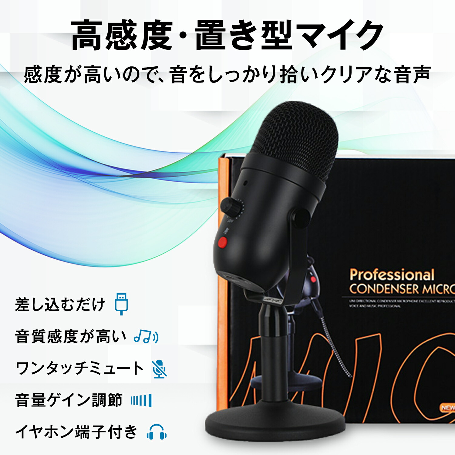 コンデンサーマイク 3