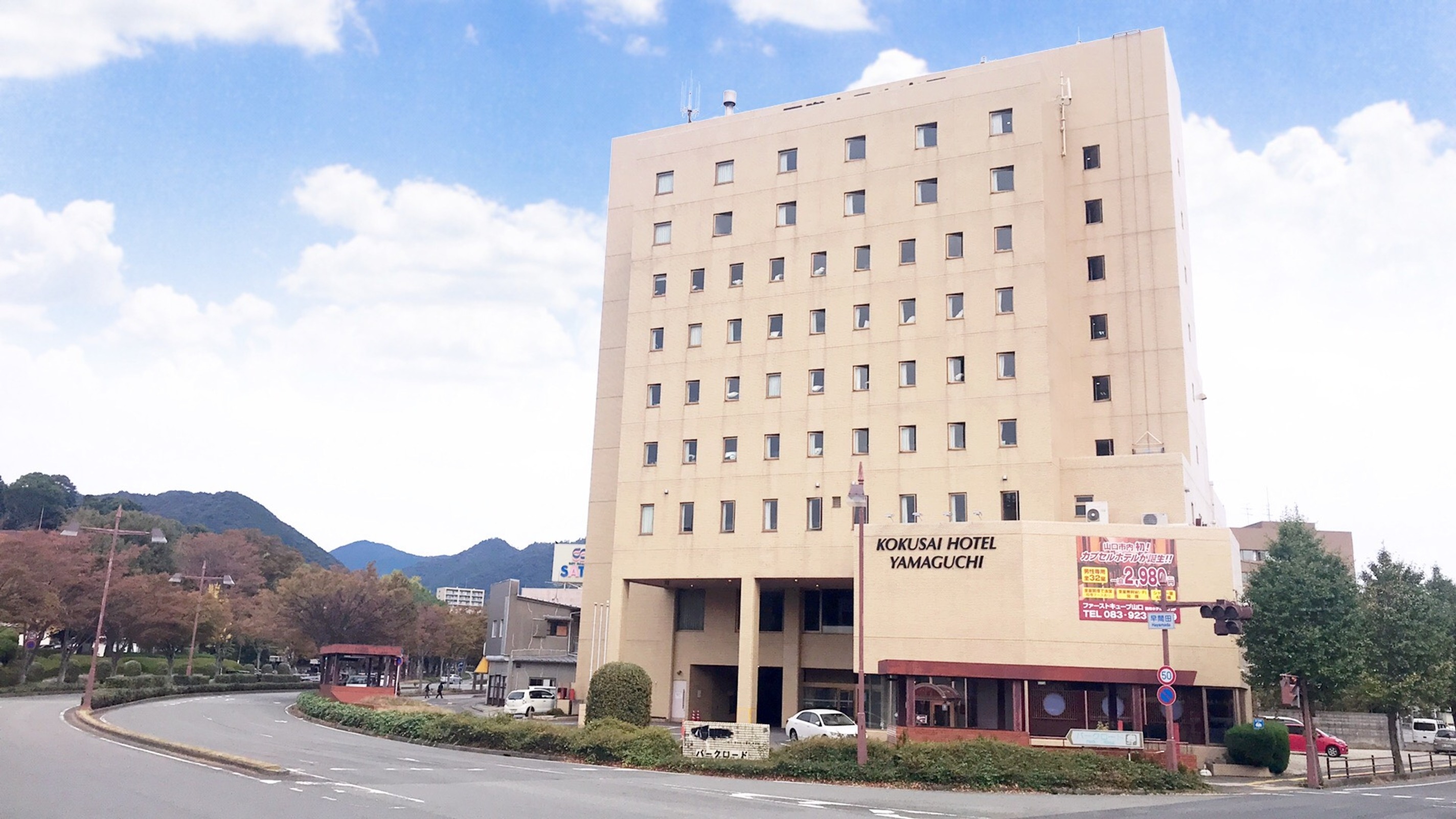国際ホテル山口 1