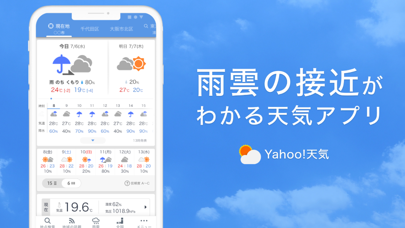 2021年 天気予報アプリのおすすめ人気ランキング10選 Mybest