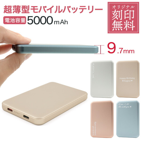 モバイルバッテリー 2