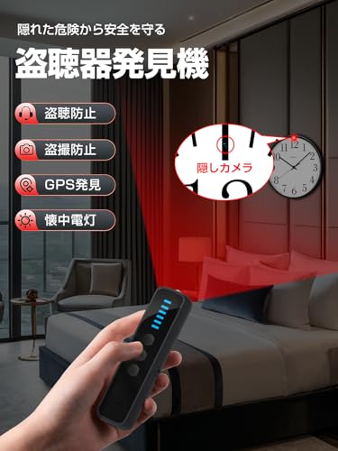 盗聴器発見器のおすすめ人気ランキング【2025年】 | マイベスト
