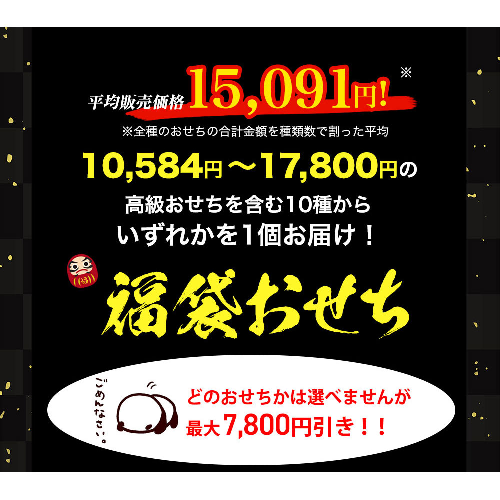 福袋おせち 2