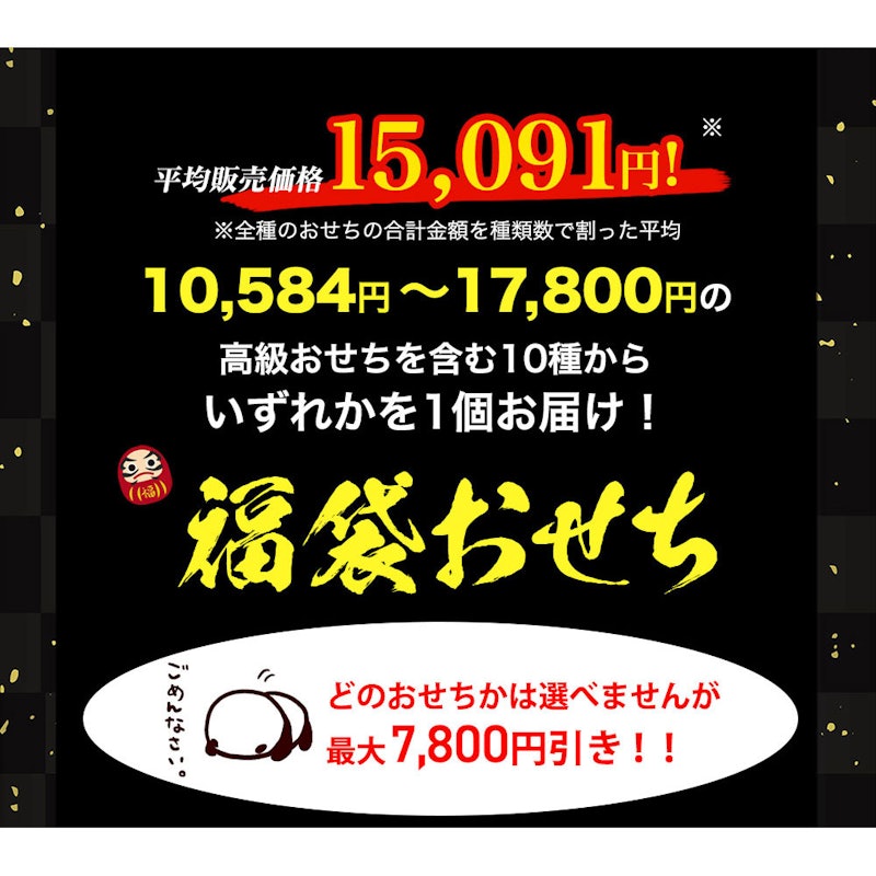 福袋おせち 2