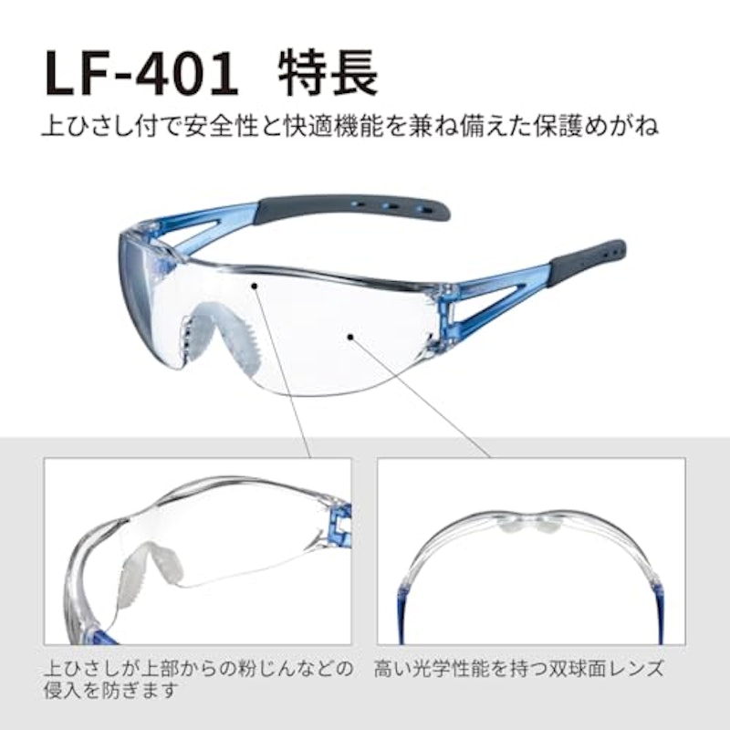 L-fit 一眼形保護めがね 2