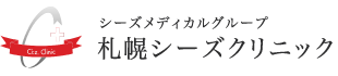 札幌シーズクリニック ほくろ除去 1