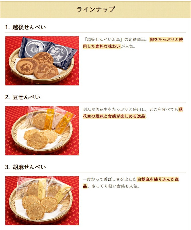せんべい詰合せ 3