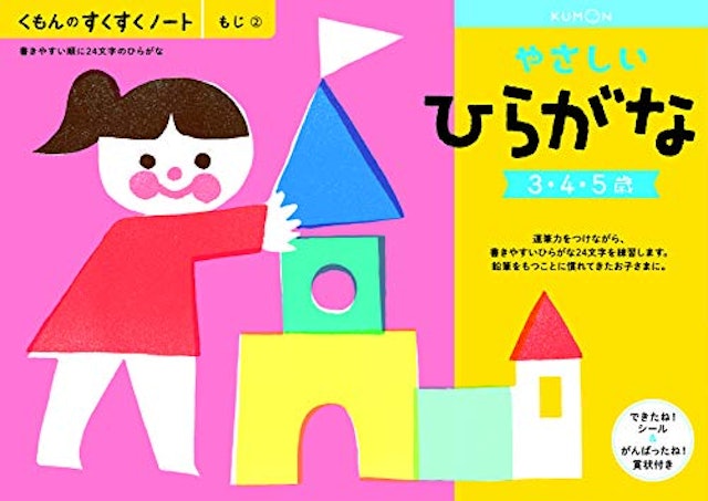 21年 ひらがなドリルのおすすめ人気ランキング15選 Mybest 21年 ひらがなドリルのおすすめ人気ランキング15選 Mybest