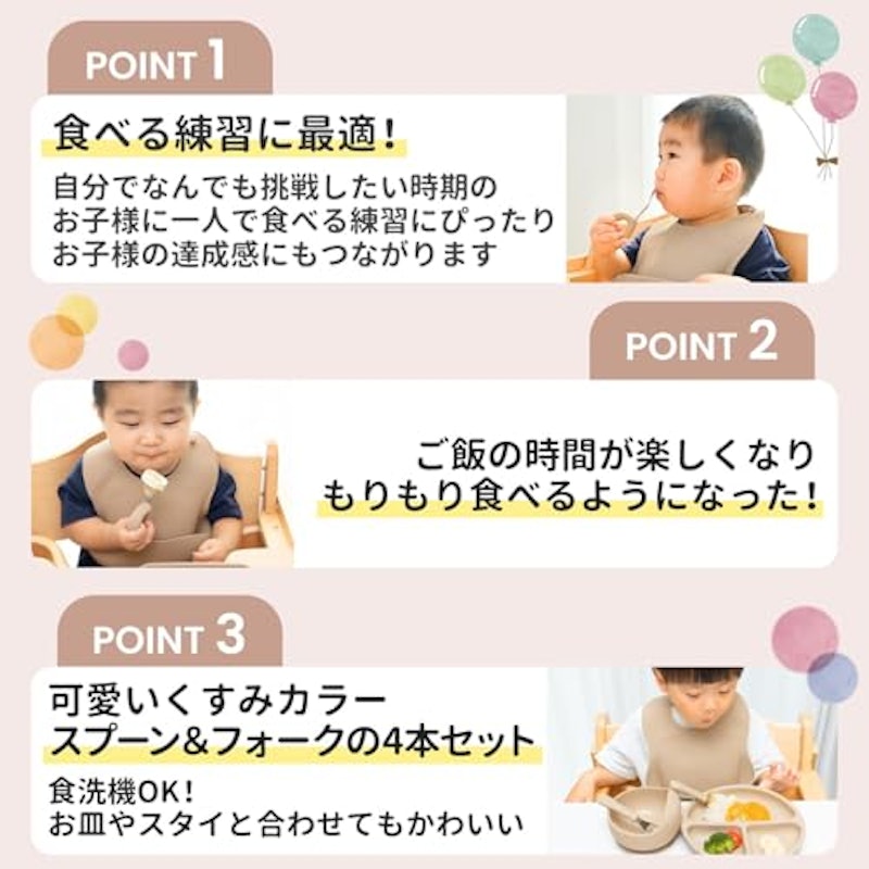 ベビースプーン&フォーク 4本組セット 5