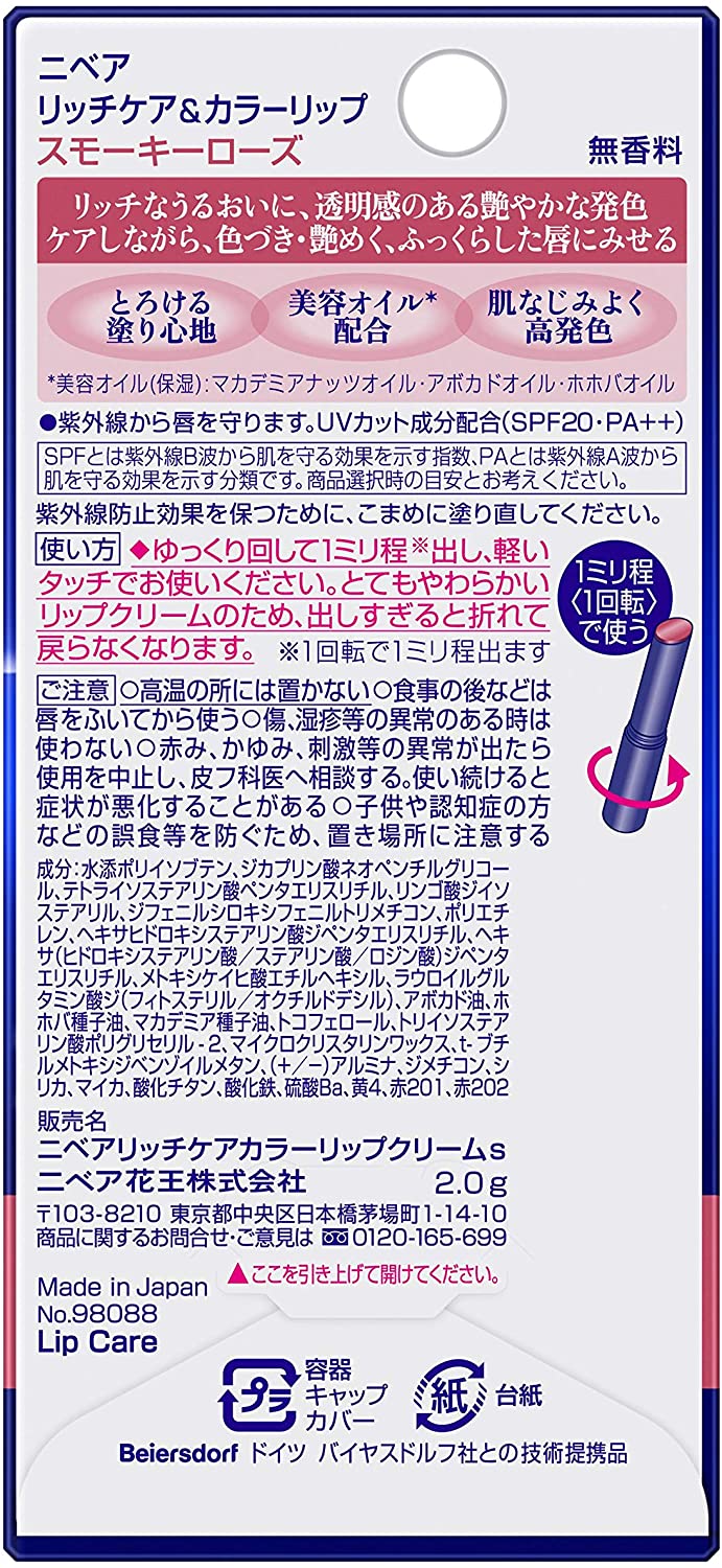 リッチケア＆カラーリップ スモーキーローズ 3