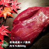 ジビエ肉の通販・取り寄せのおすすめ人気ランキング【2026年6月】 4