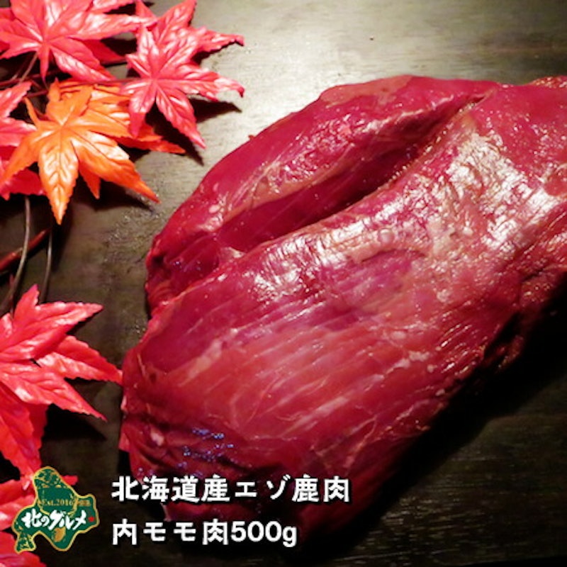 エゾシカ肉 1