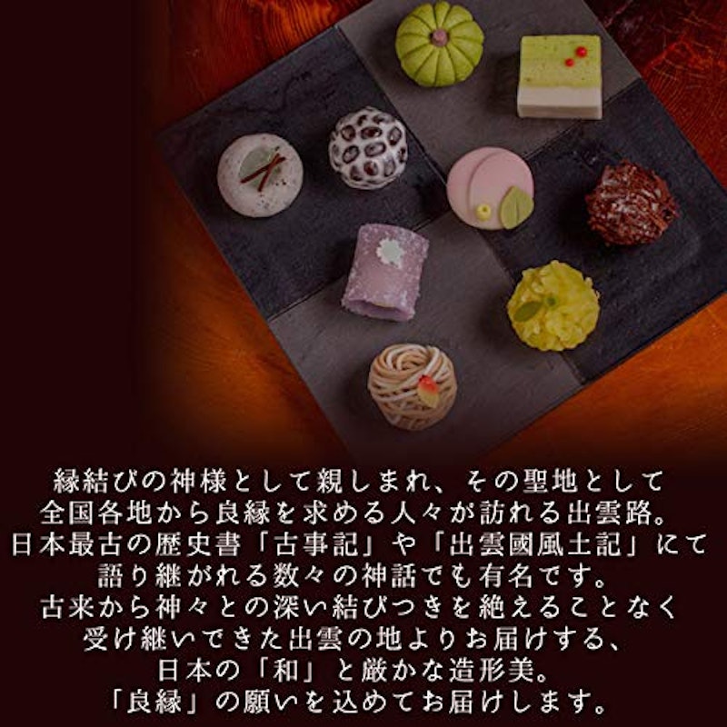 出雲国の九撰 上生菓子詰合せ 2