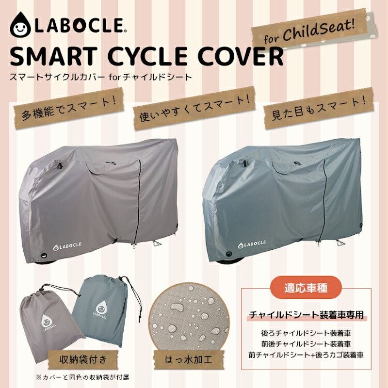 スマートサイクルカバー 2