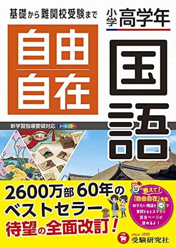 小学高学年 自由自在 国語 1