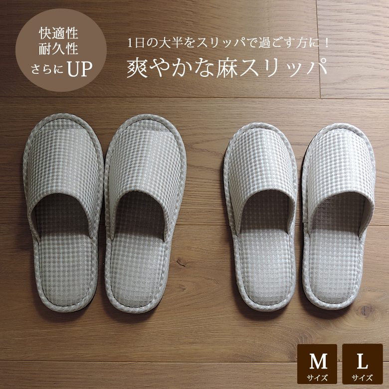 リネンワッフルスリッパ 1