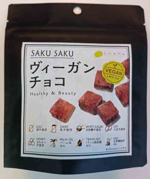 SAKUSAKUヴィーガンチョコ 1