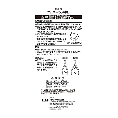 ニッパーツメキリ 7