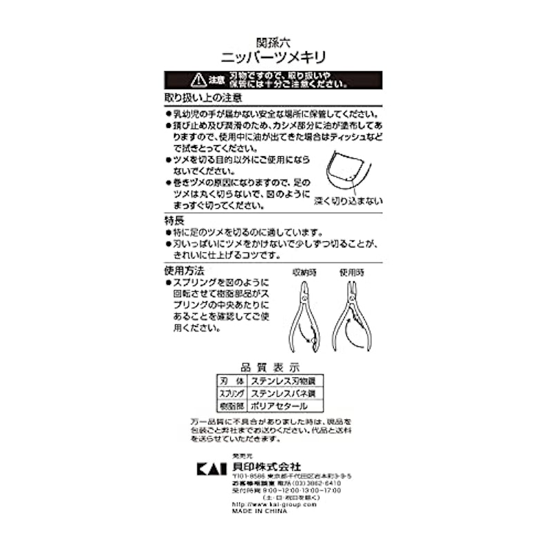 ニッパーツメキリ 7
